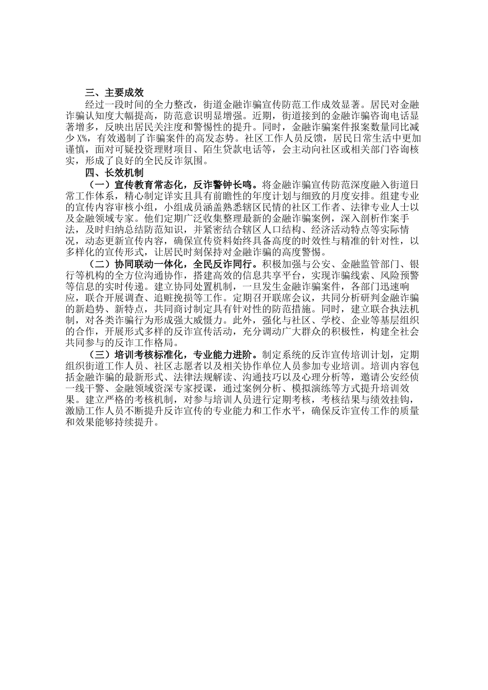 街道关于金融诈骗宣传防范工作的整改报告_第2页