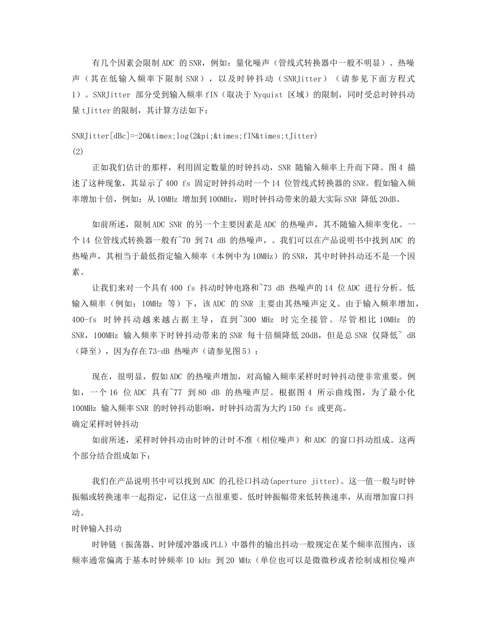 时域时钟抖动分析_第2页