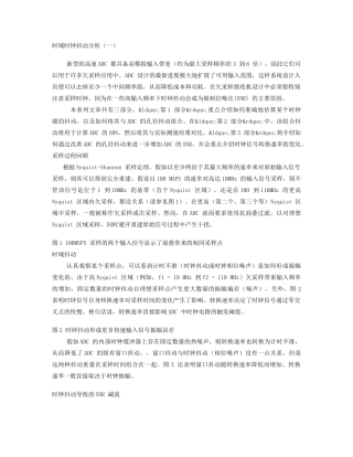 时域时钟抖动分析