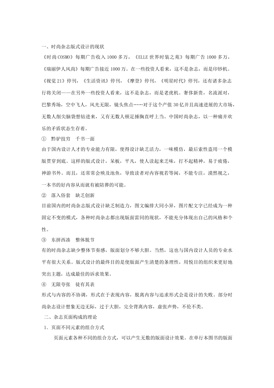 时尚杂志版式设计分析_第1页