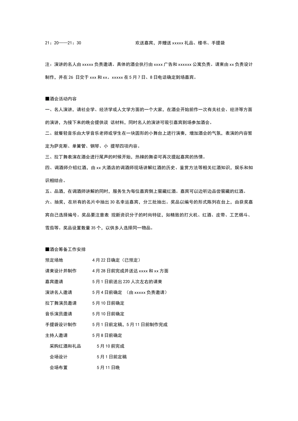 时尚酒会策划方案_第2页