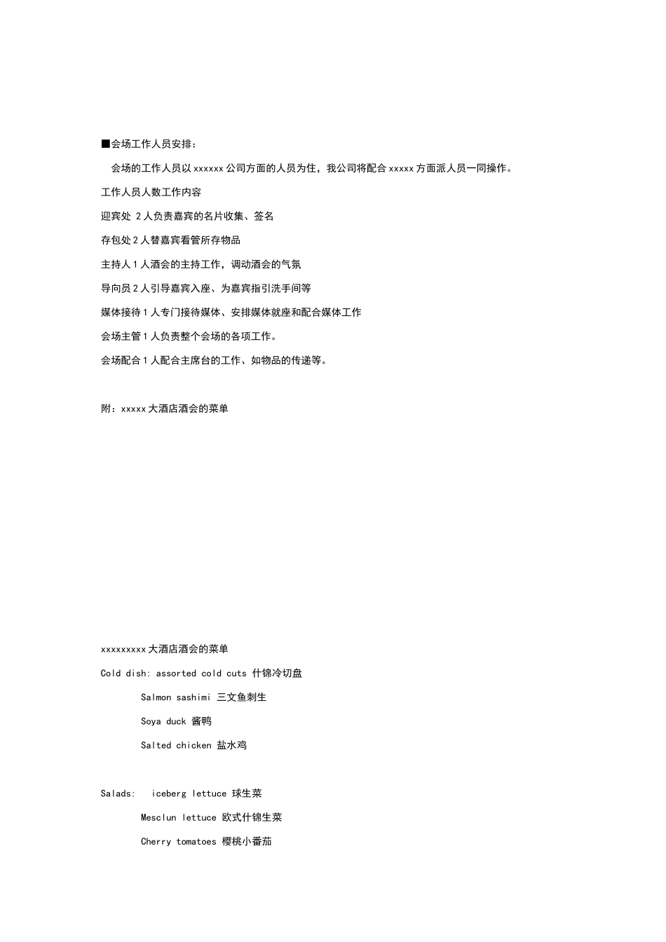 时尚酒会策划方案_第3页