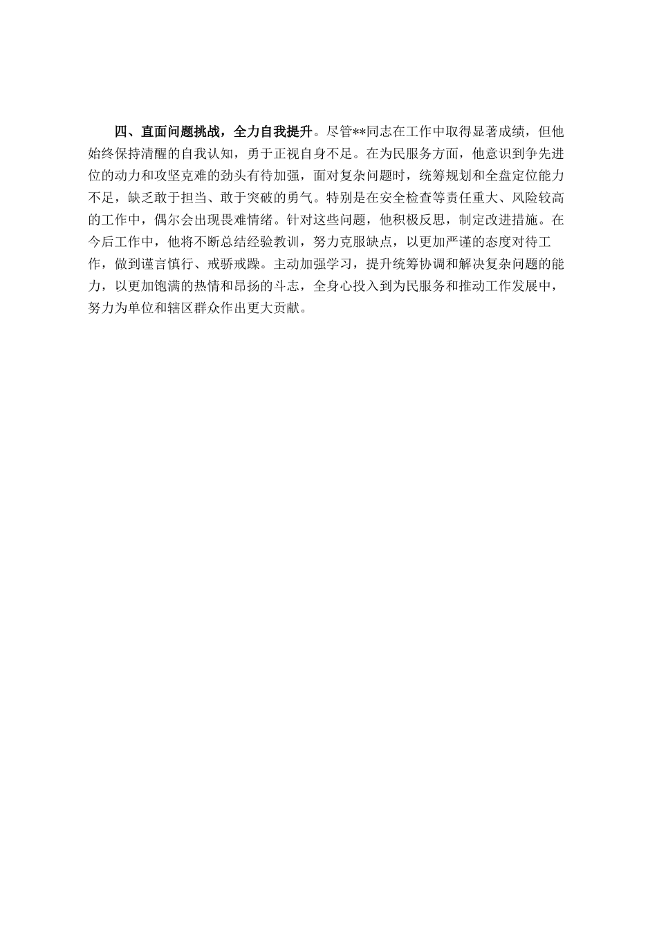 街道领导干部现实表现材料_第2页