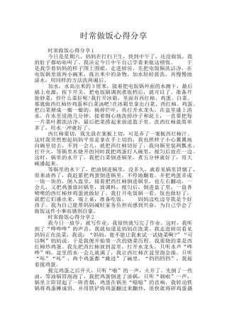 时常做饭心得分享