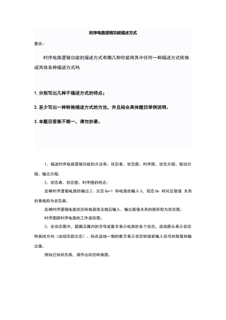 时序电路逻辑功能描述方式