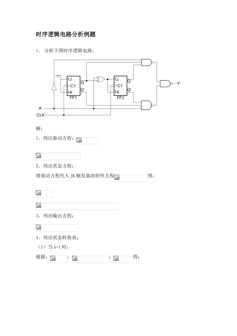 时序逻辑电路分析举例_第1页