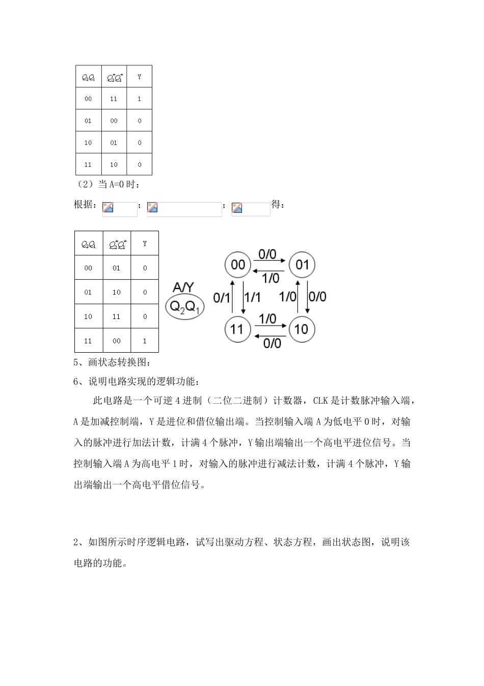 时序逻辑电路分析举例_第2页