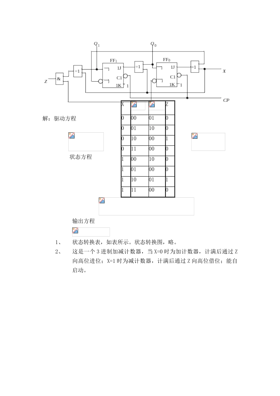时序逻辑电路分析举例_第3页