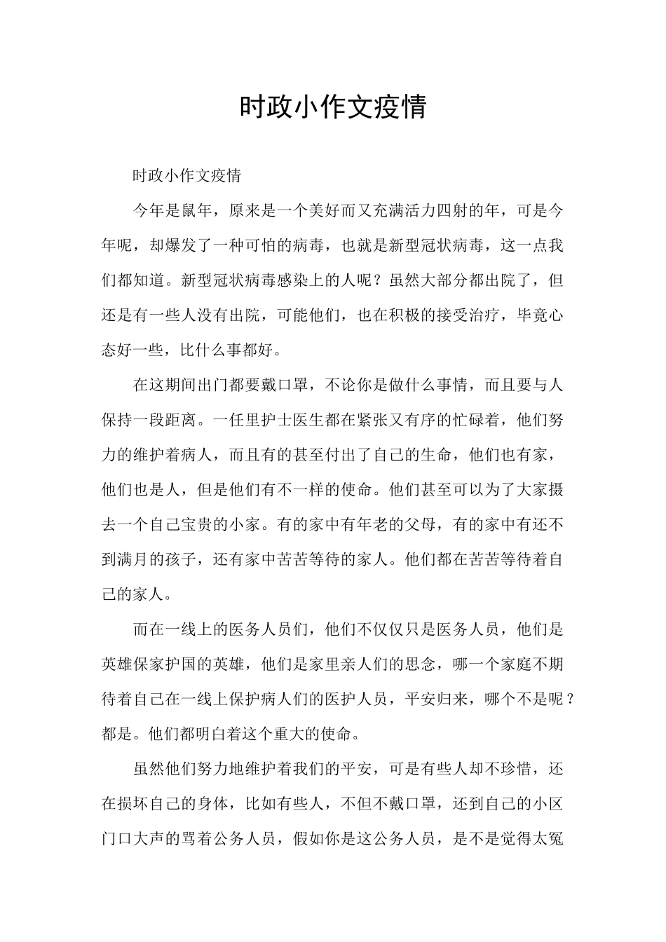 时政小作文疫情_第1页