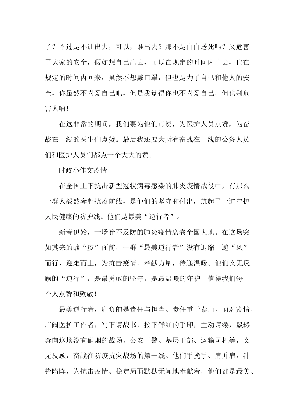时政小作文疫情_第2页