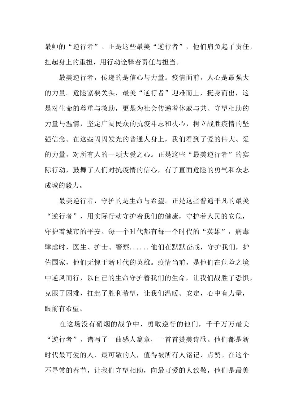 时政小作文疫情_第3页