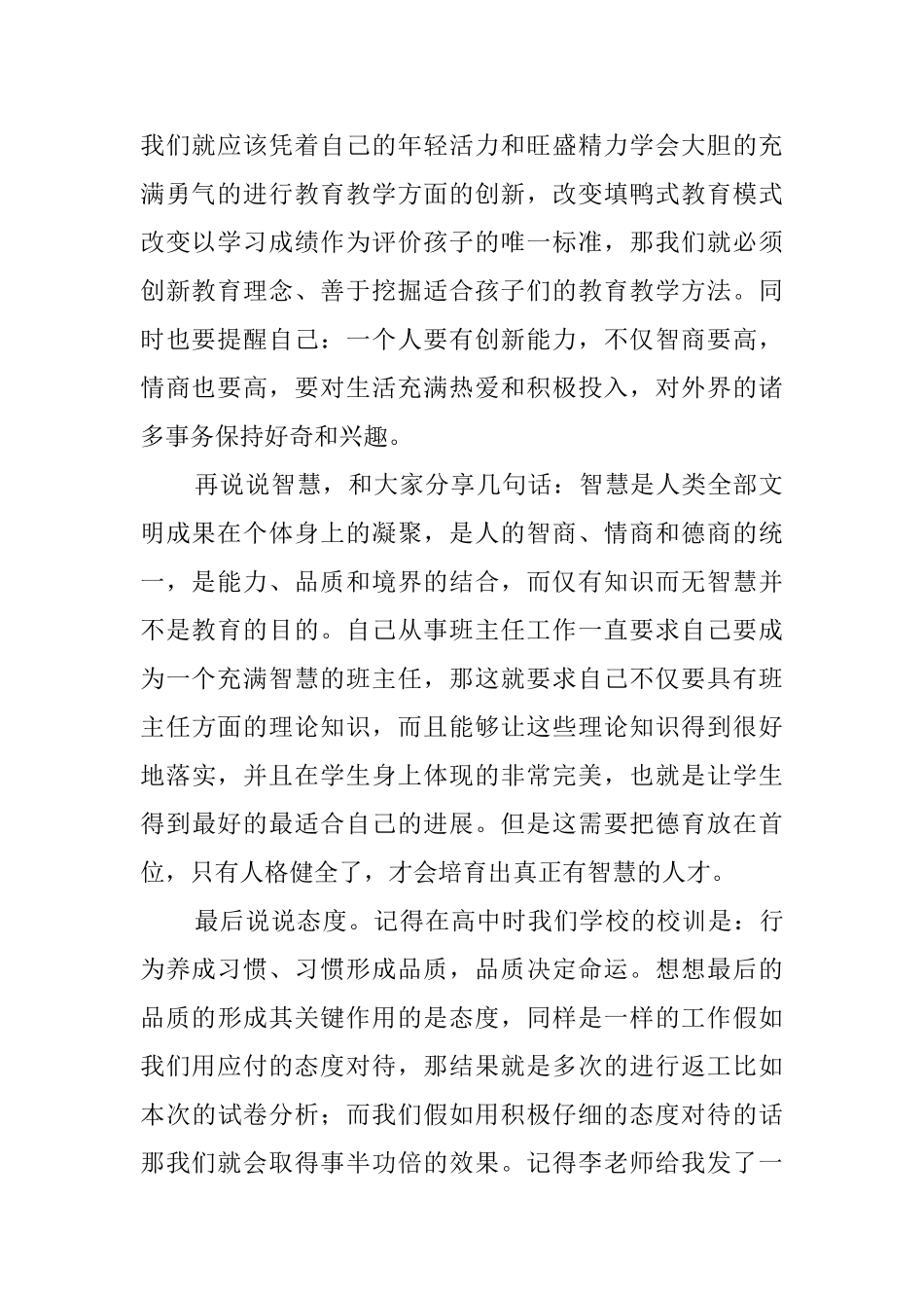 时文选粹读书心得三篇_第2页