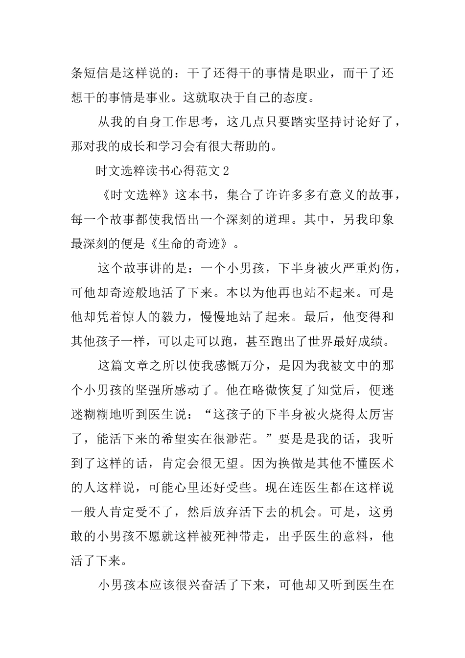 时文选粹读书心得三篇_第3页