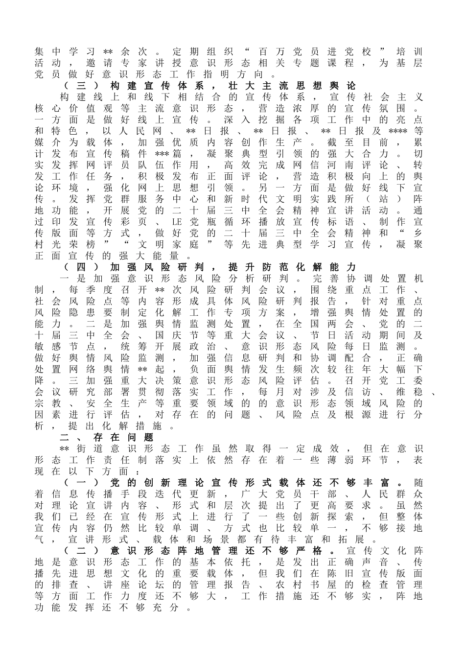 街道意识形态工作情况报告_第2页