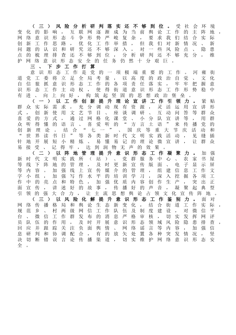 街道意识形态工作情况报告_第3页