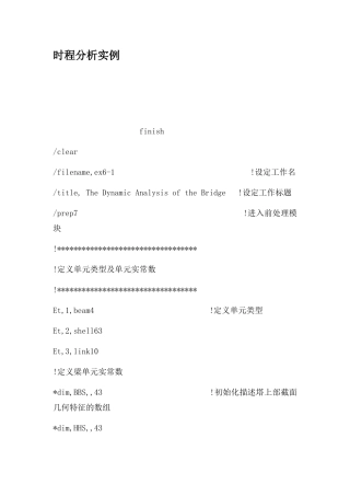 时程分析实例