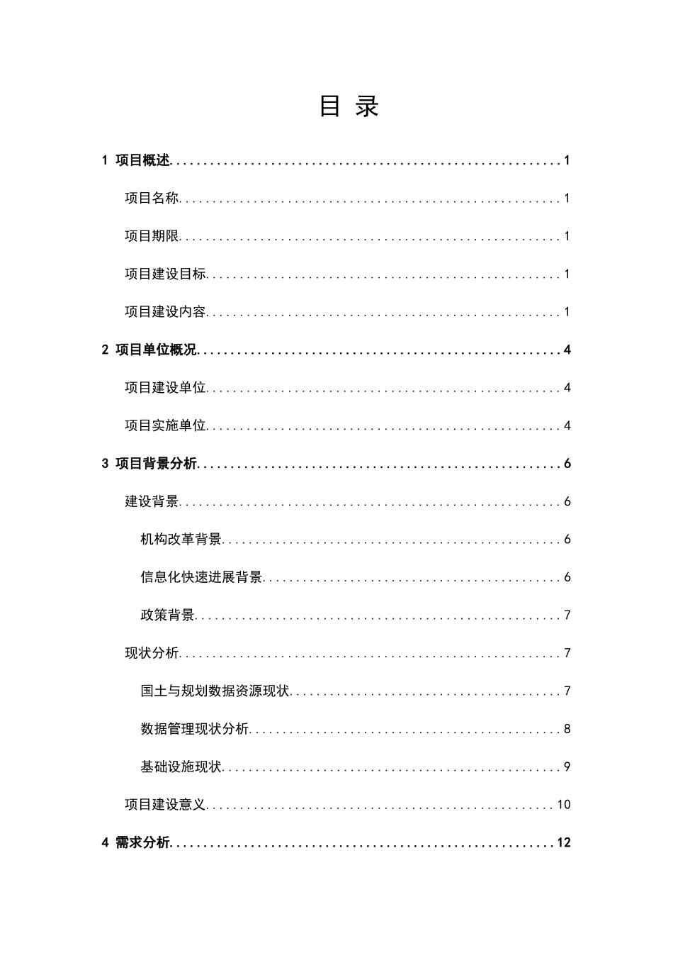时空大数据中心及信息云平台建设方案_第3页