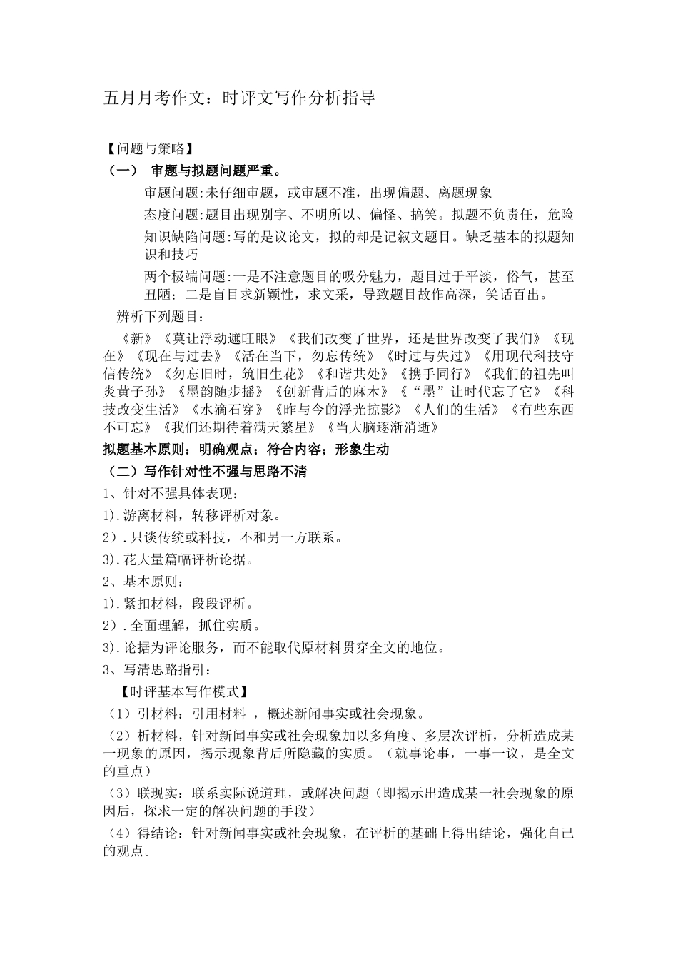 时评文写作分析指导_第1页