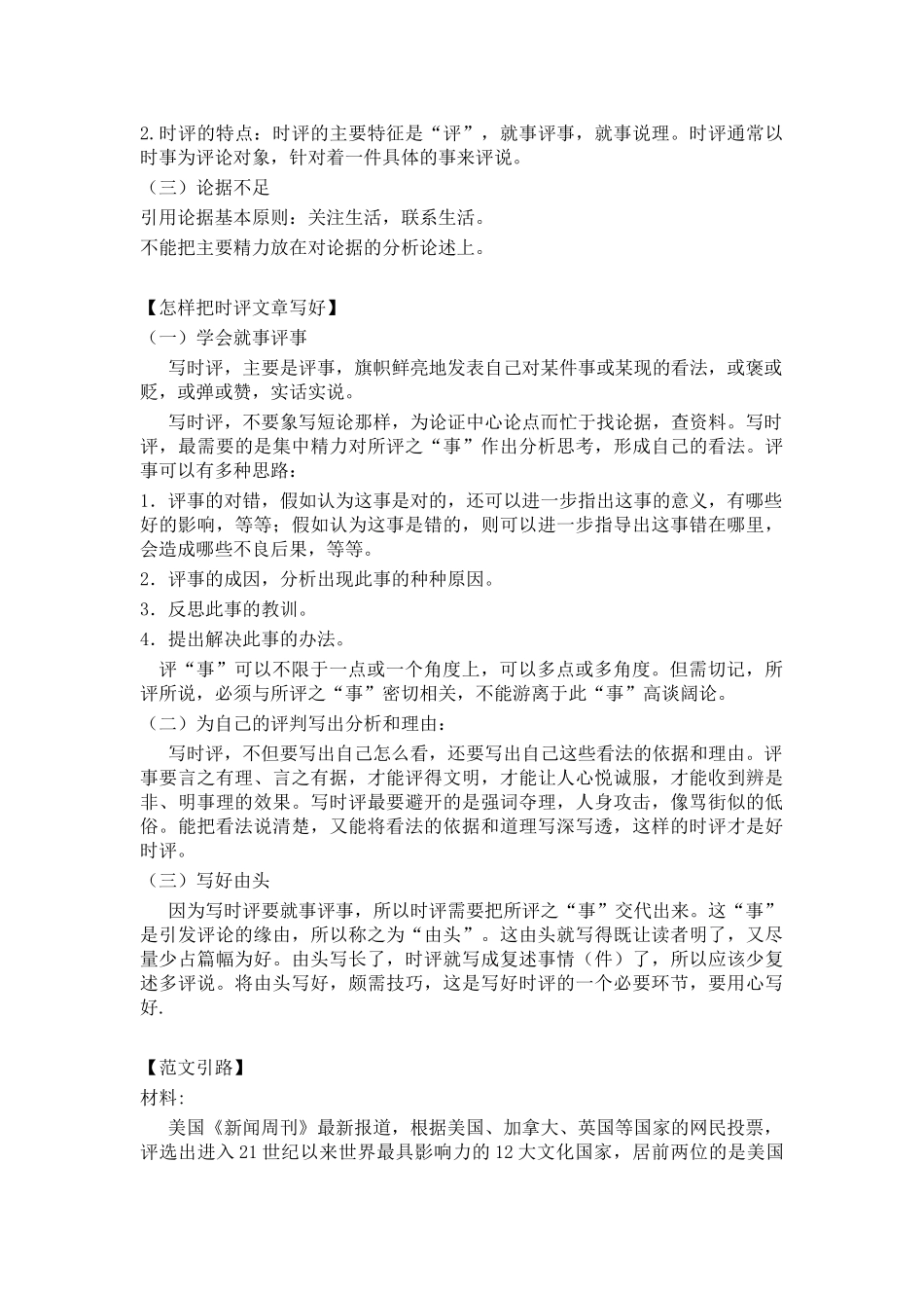 时评文写作分析指导_第2页