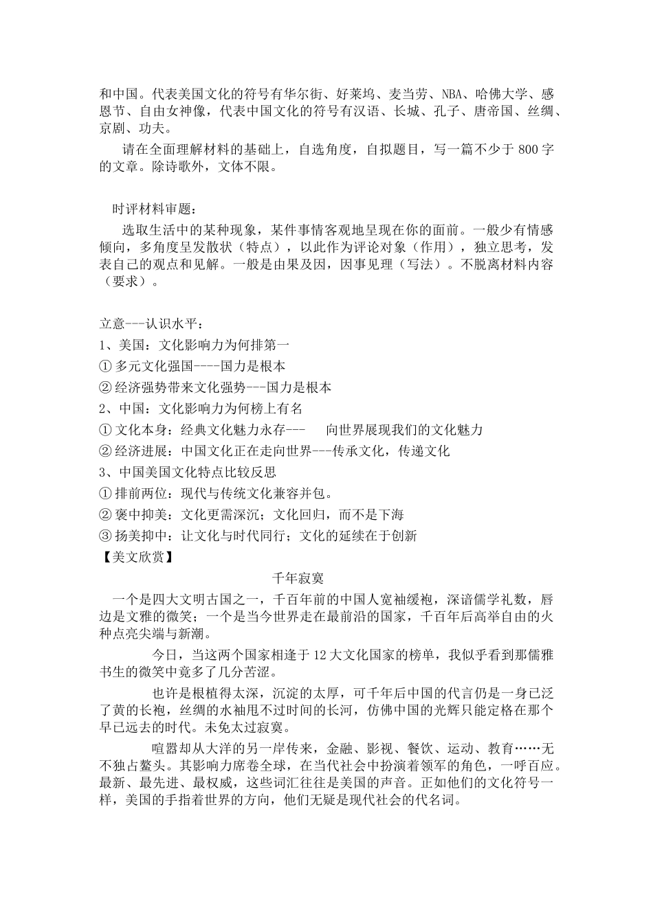 时评文写作分析指导_第3页