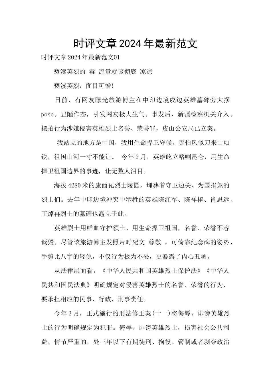 时评文章2024年最新范文_第1页