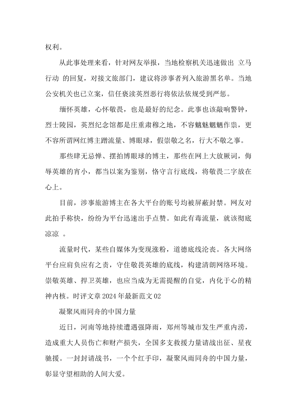 时评文章2024年最新范文_第2页