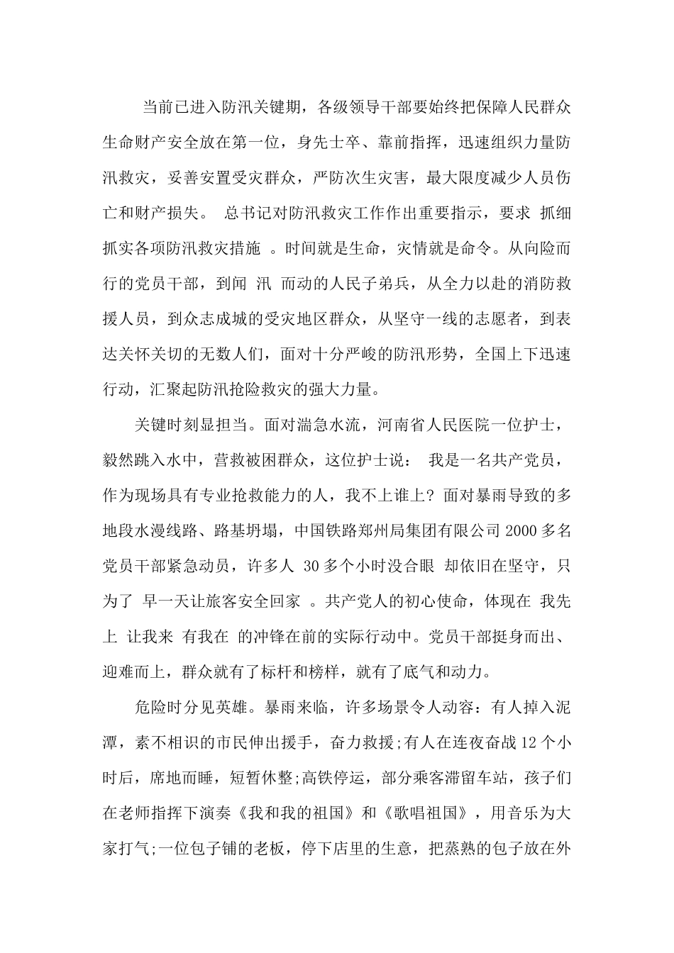时评文章2024年最新范文_第3页