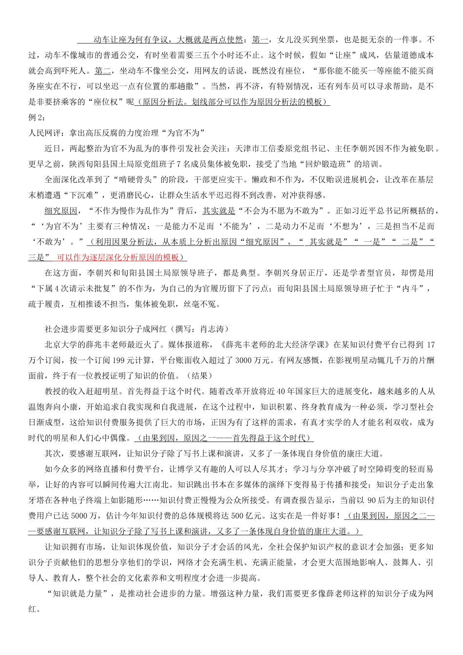 时评文分析方法之一因果3_第2页