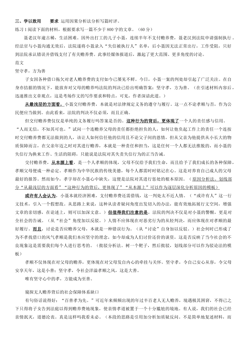 时评文分析方法之一因果3_第3页