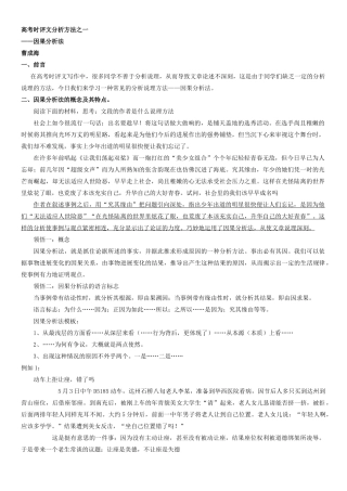 时评文分析方法之一因果3