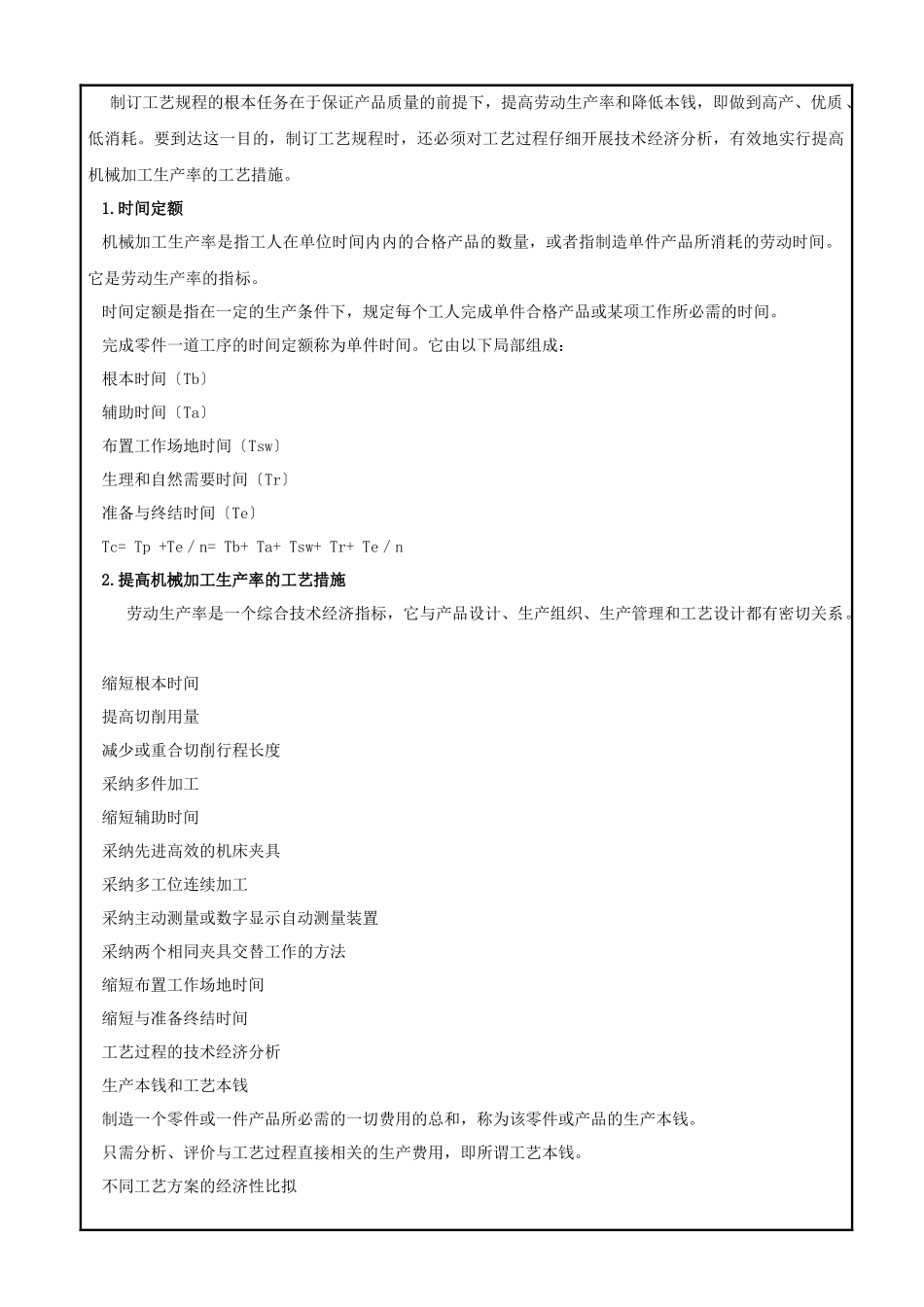 时间定额与提高生产率的工艺途径_第2页