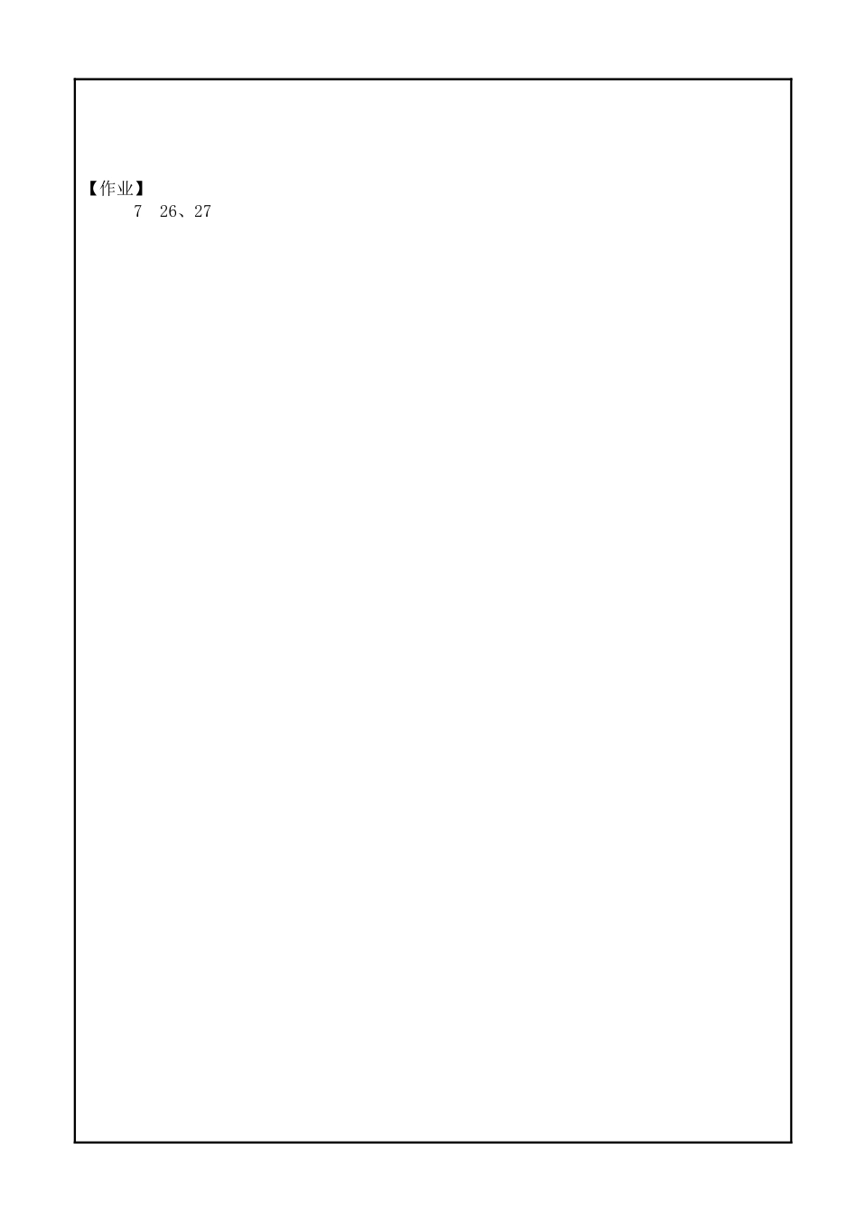 时间定额与提高生产率的工艺途径_第3页