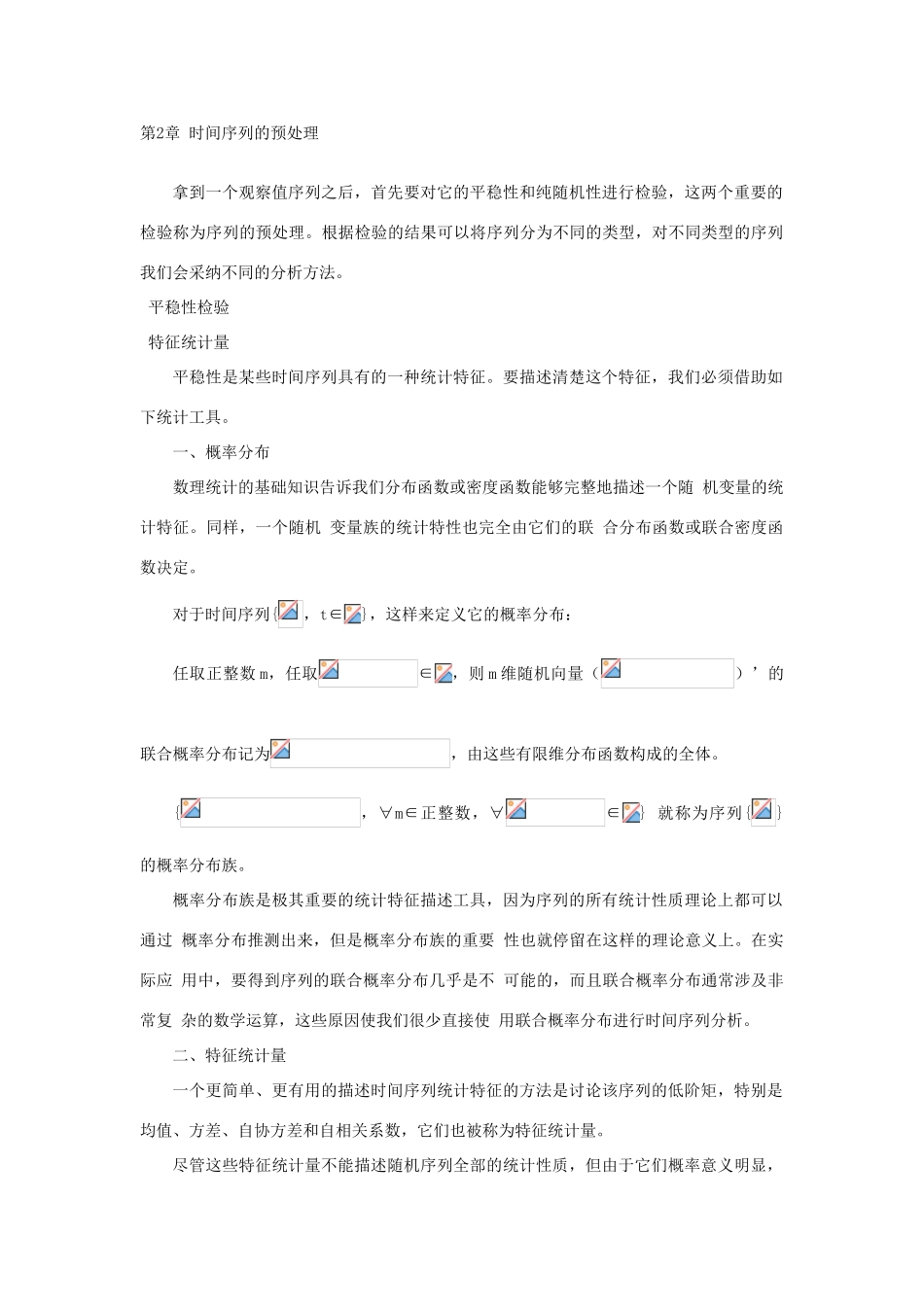 时间序列分析word版_第1页