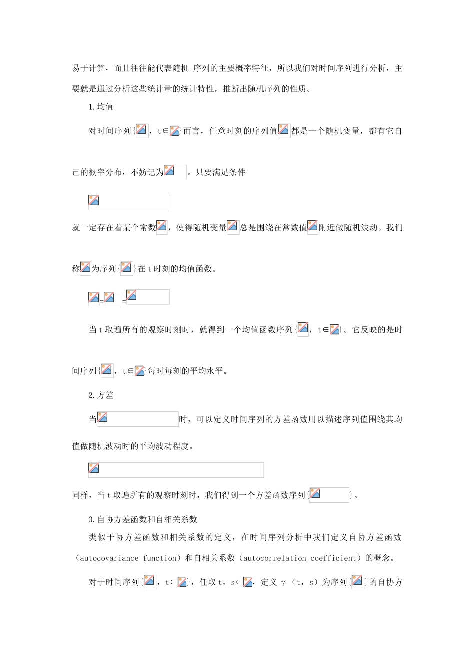 时间序列分析word版_第2页