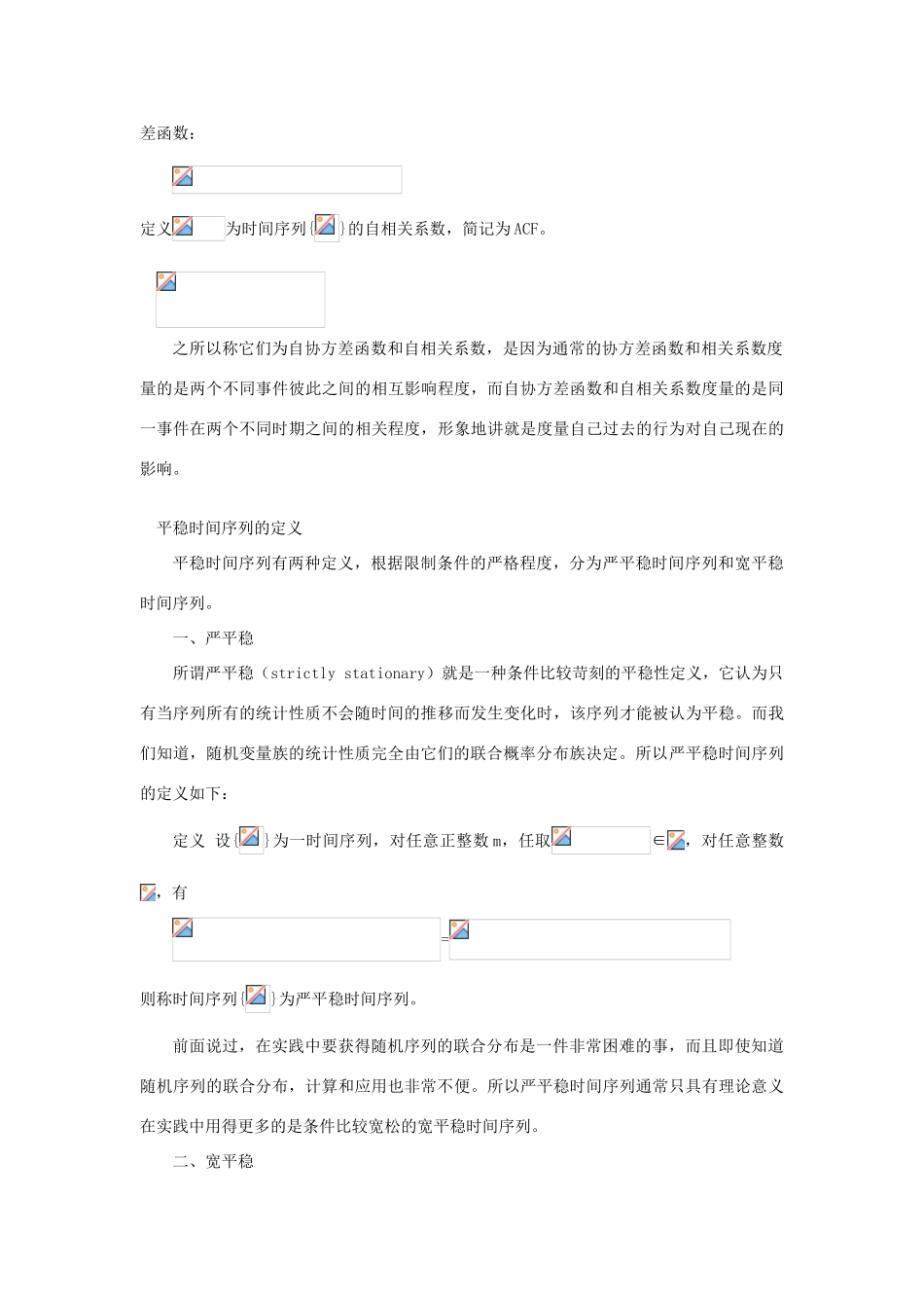 时间序列分析word版_第3页