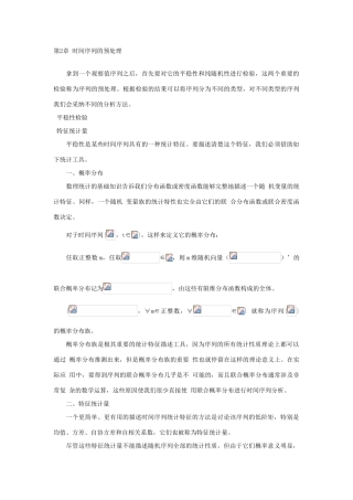 时间序列分析word版