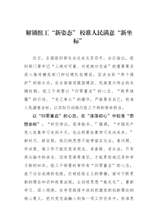 解锁组工“新姿态” 校准人民满意“新坐标”