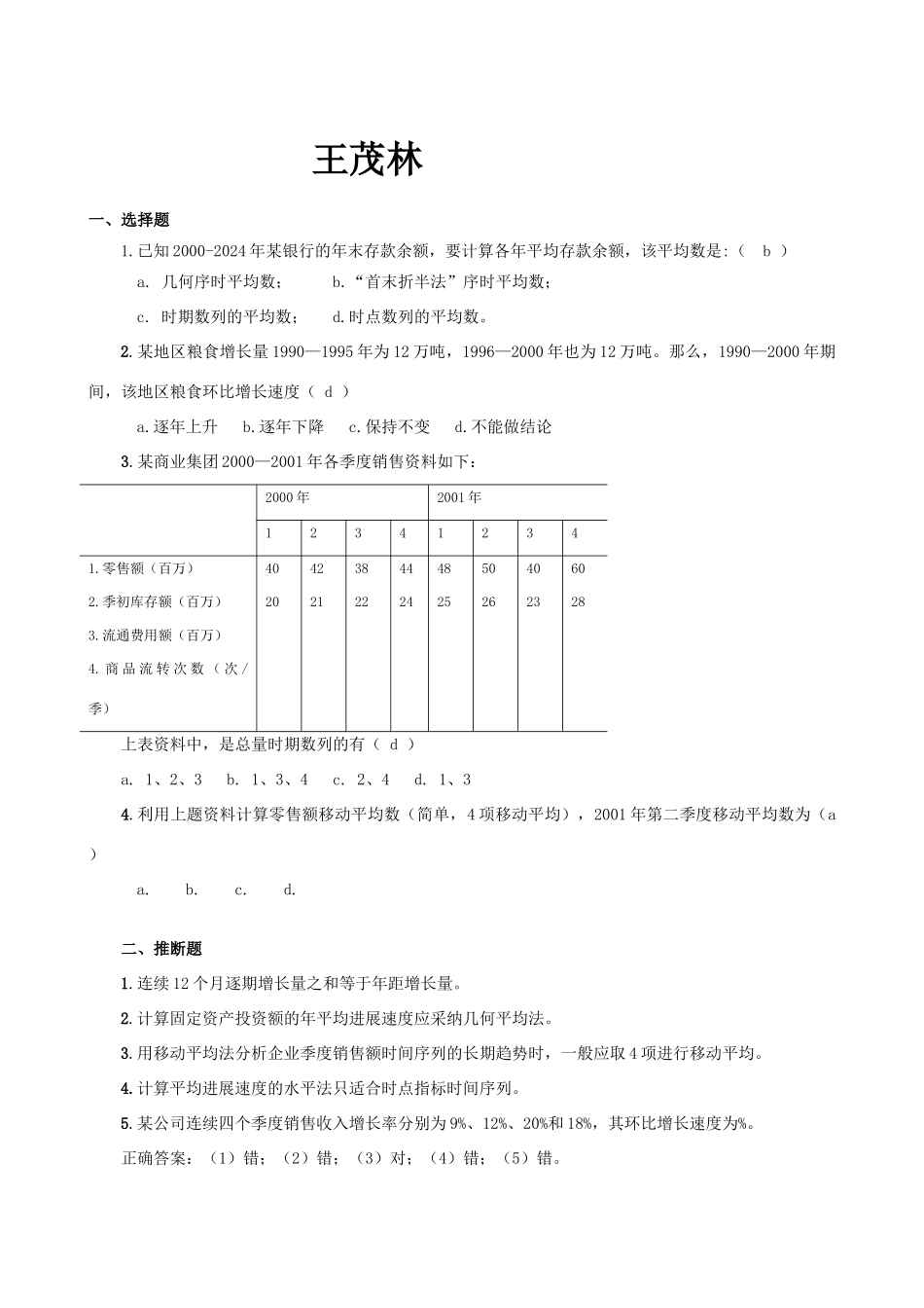 时间序列分析总复习_第1页