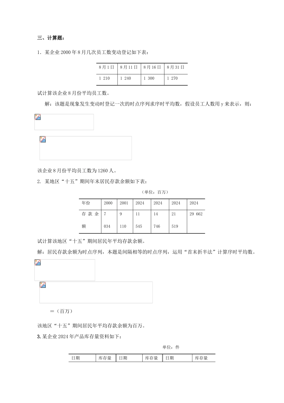 时间序列分析总复习_第2页