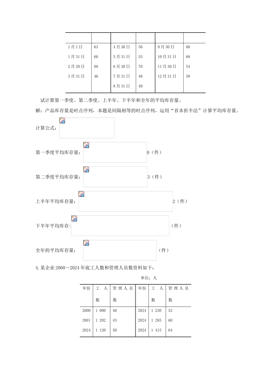 时间序列分析总复习_第3页