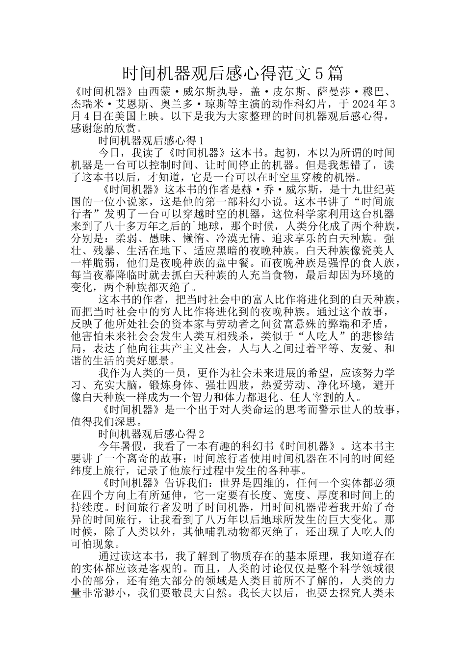 时间机器观后感心得范文5篇_第1页