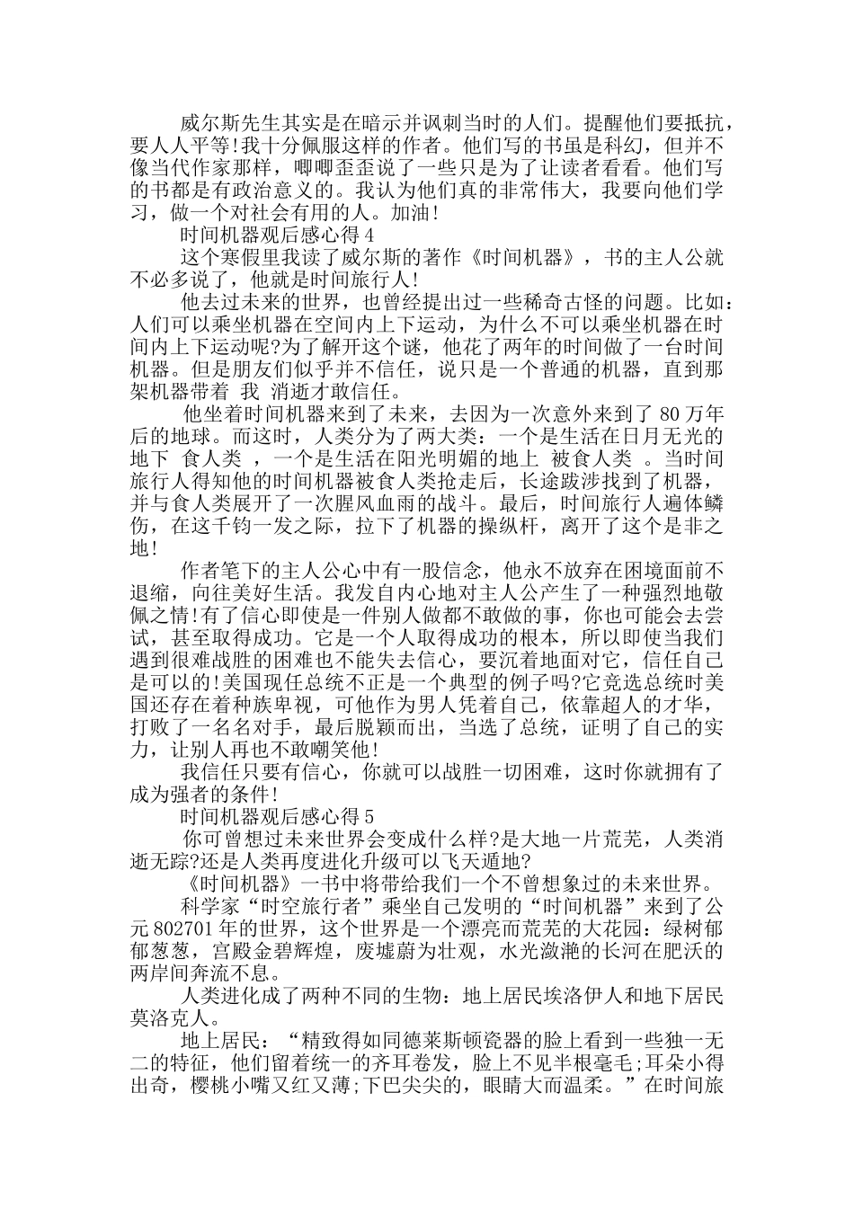 时间机器观后感心得范文5篇_第3页