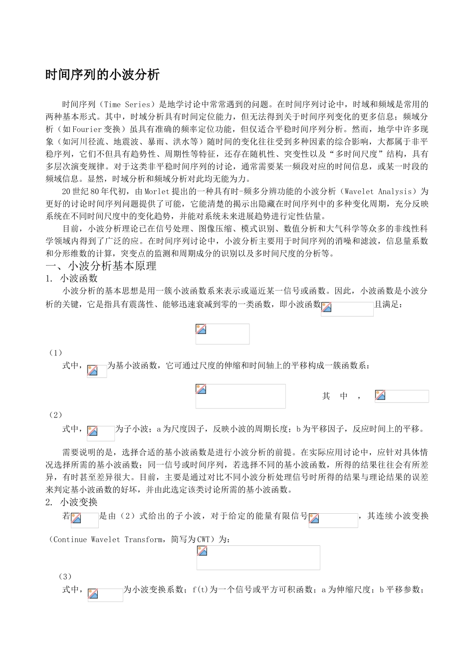 时间序列的小波分析及等值线图、小波方差制作_第1页