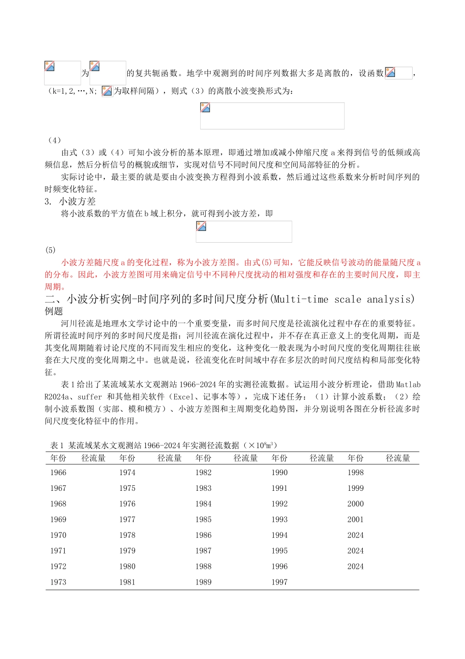 时间序列的小波分析及等值线图、小波方差制作_第2页