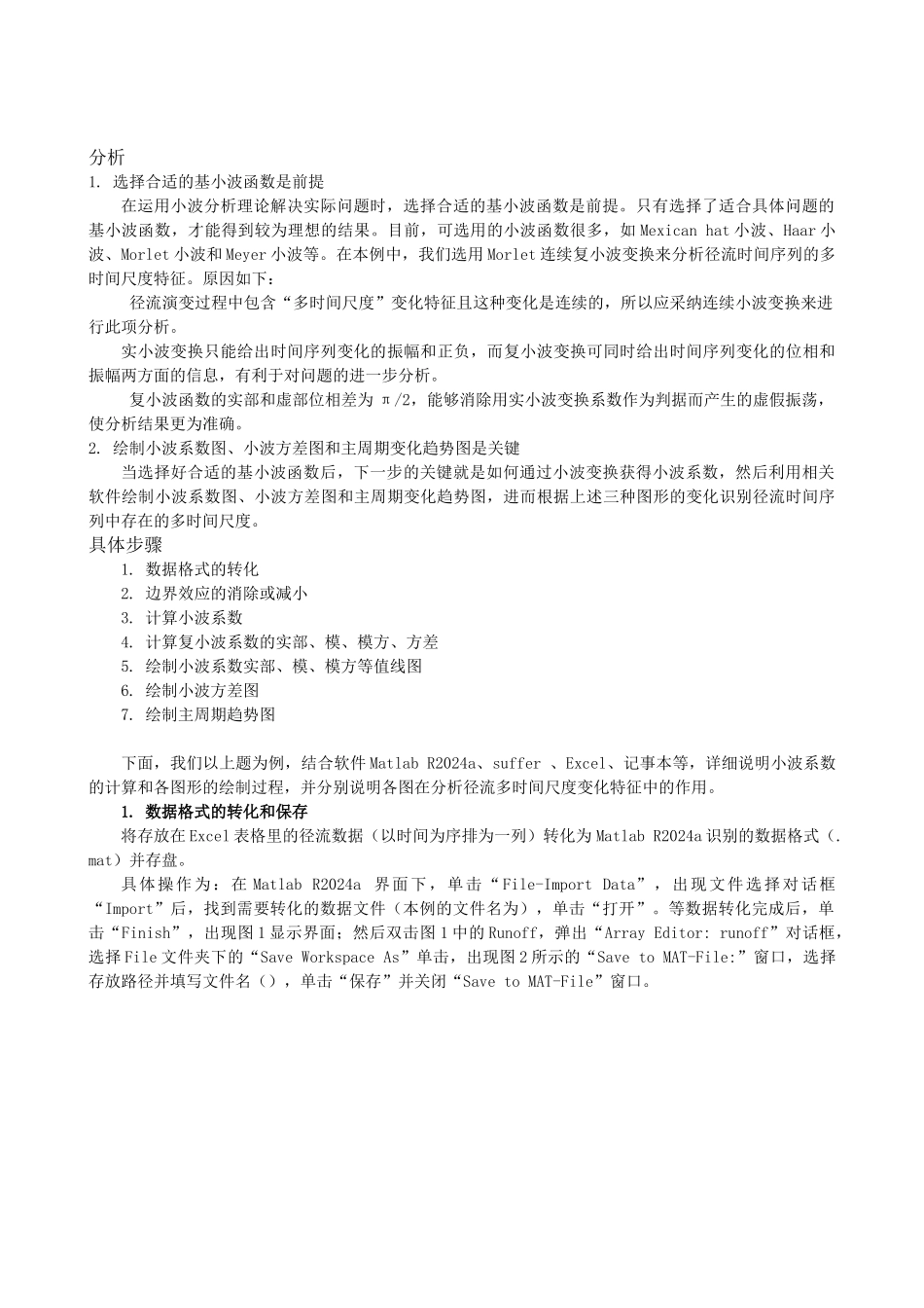 时间序列的小波分析及等值线图、小波方差制作_第3页