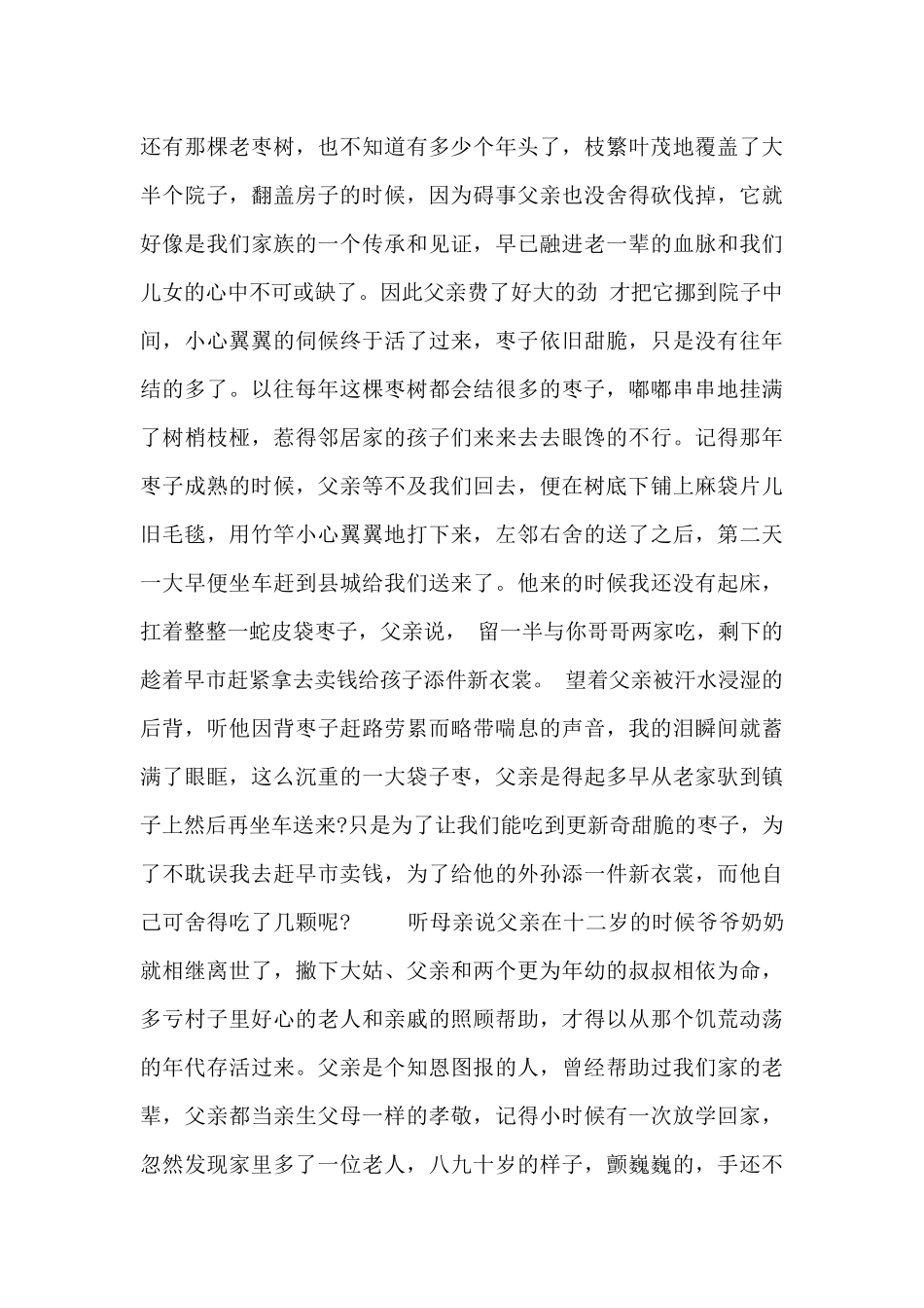 时间流逝一段故事随笔_第2页