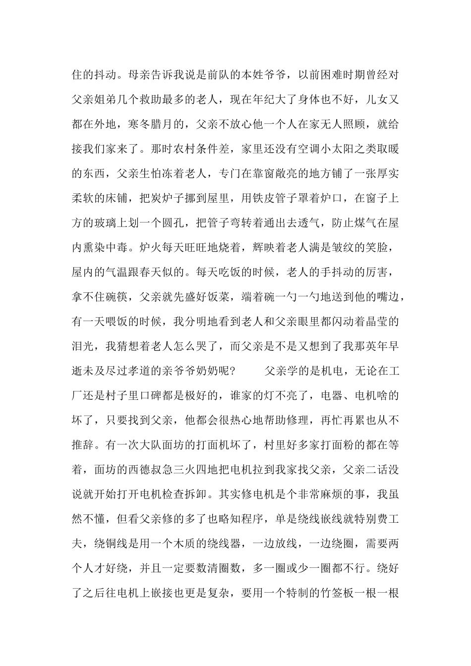 时间流逝一段故事随笔_第3页