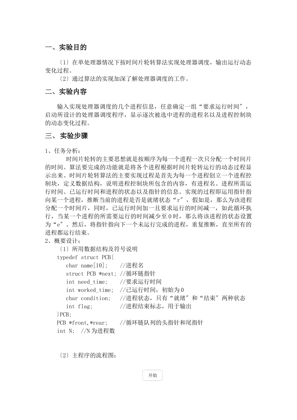 时间片轮转算法_第1页