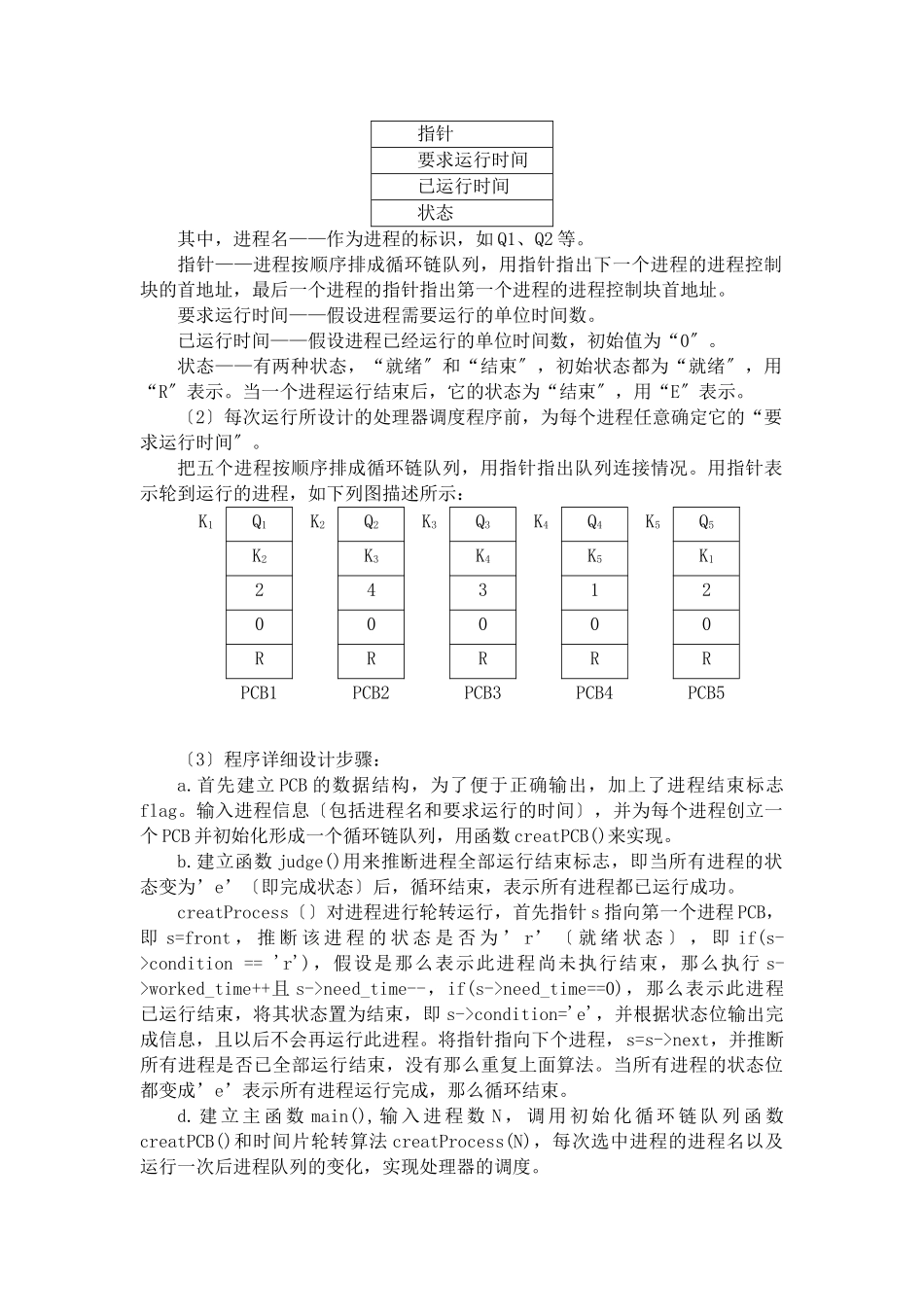 时间片轮转算法_第3页