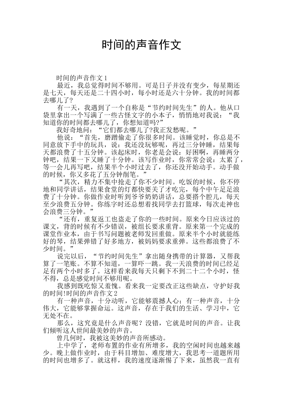 时间的声音作文_第1页